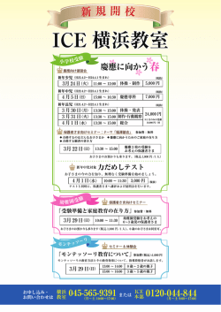 【横浜教室】講習会・セミナー・体験会のご案内