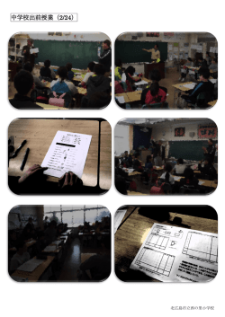 中学校出前授業（2/24）