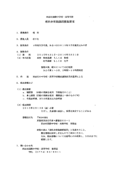理科非常勤講師募集要項