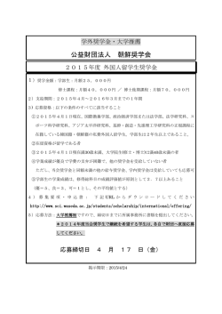 公益財団法人 朝鮮奨学会