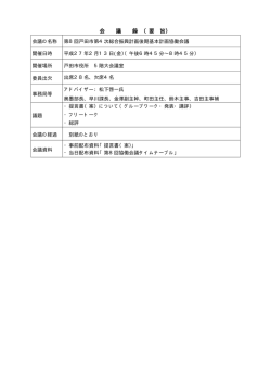 Microsoft Word - 第8回協働会議 会議録（公表用）