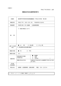 審議会等会議開催案内