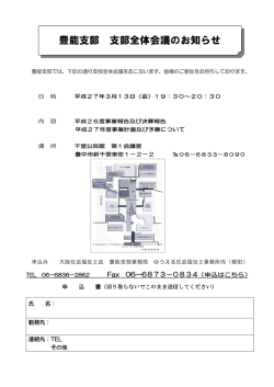 豊能支部 支部全体会議のお知らせ