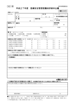 様式3 - 東京都看護協会