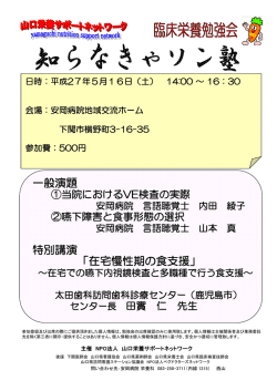 一般演題 特別講演 「在宅慢性期の食支援」