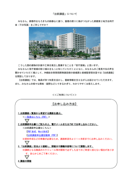 出前講座 - 内閣府 沖縄総合事務局