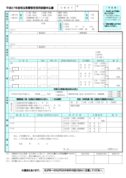 警察官受験申込書（PDF：430KB）