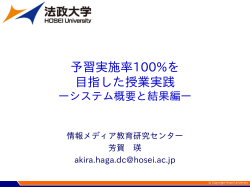 PDF(芳賀) - 法政大学 情報メディア教育研究センター