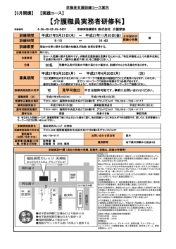 【介護職員実務者研修科】