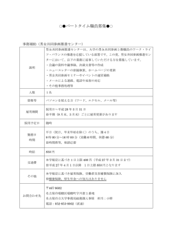（パートタイム）募集（PDF）