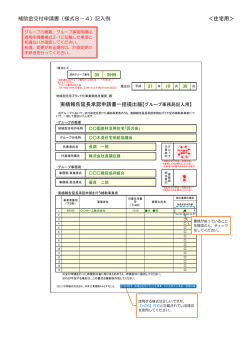 補助金交付申請書（様式8－4） - 地域型住宅ブランド化事業『交付』