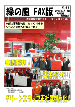 本部の事務所内は、びっくりする くらいみなさんの檄で一色！