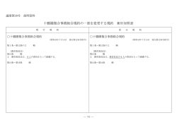 十勝圏複合事務組合規約の一部を変更する規約 新旧対照表