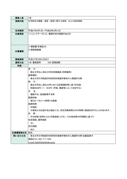 募集人員 1名 業務内容 任用期間 平成27年4月1日～平成28年3月31日