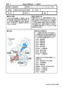 環境-2 具体的な整備内容シート(基礎案) ー/3 基礎案での記載箇所 章