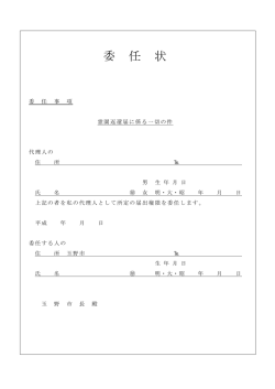 委任状（返還）（様式）.