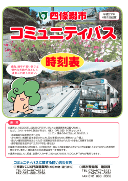 割引内容・運賃表（PDF：614.1KB）
