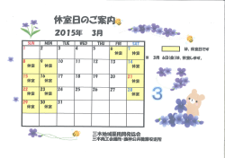 は、 休室日です ※ 3月 6日()抽 休室します。