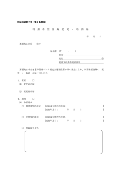 利用希望登録変更・取消届