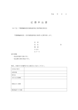 応募申込書（PDF：108KB）