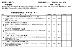 中西通信 H27 3月2週 5 3 4 今週のお勧め商