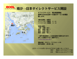 関連情報 - OOCL