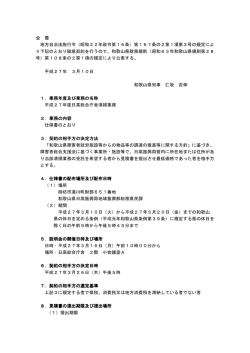 公 告 地方自治法施行令（昭和22年政令第16条）第167条の2第1項第