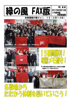 本部激励行動Vol．15（3月13日）