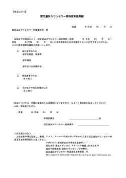 認定遺伝カウンセラー資格更新延長願 - Plaza.umin.ac.jp