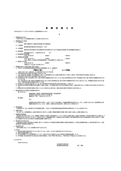 （単価契約）見積依頼公告について（PDF形式：74KB）