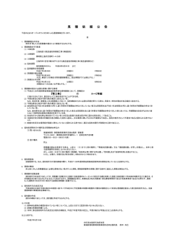 （単価契約）見積依頼公告について（PDF形式：85KB）
