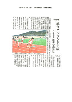 調 総合グラウンド完成