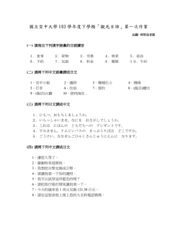 觀光日語 - 國立空中大學