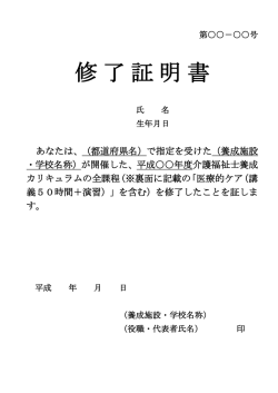 様式「修了証明書」(基本研修免除）.doc (PDF : 107KB)
