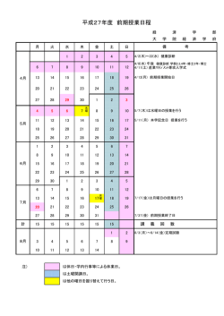 前期授業日程PDFダウンロード