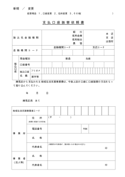 03-01支払口座振替依頼書（PDF：31KB）