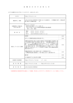 見 積 合 わ せ の お 知 ら せ
