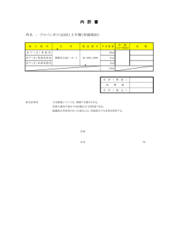 内 訳 書
