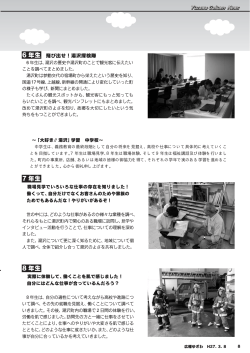 湯沢学園ニュース（2） 8ページ （PDF：312KB）