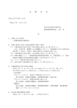 一般乗用旅客自動車借上 - 国土交通省北陸地方整備局 敦賀港湾事務所