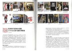藝外_Young Art Taipei報導 P98-101