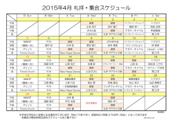 2015年4月 礼拝・集会スケジュール