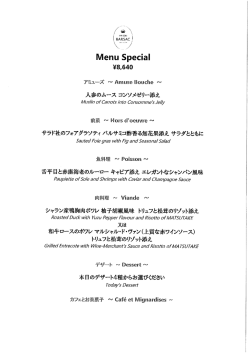メニューの確認はこちらから