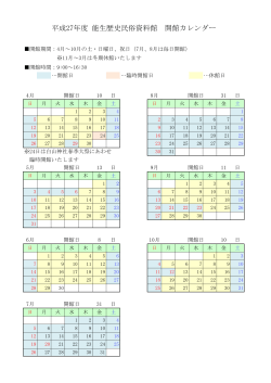 開館カレンダー(PDF:64KB)
