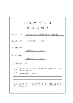 仕様書(川越市公告契約第374号(2)）（PDF：329KB）
