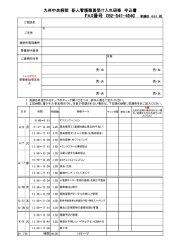 申し込み用紙 - 九州中央病院