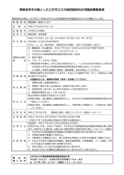 障害者等を対象とした平成27年度臨時的任用職員