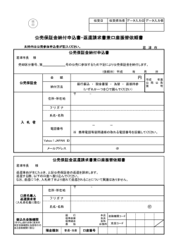 公売保証金納付申込書・返還請求書兼口座振替依頼書