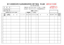 申込書（pdf版） - 神奈川県剣道連盟