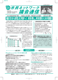 議会通信を掲載しました。